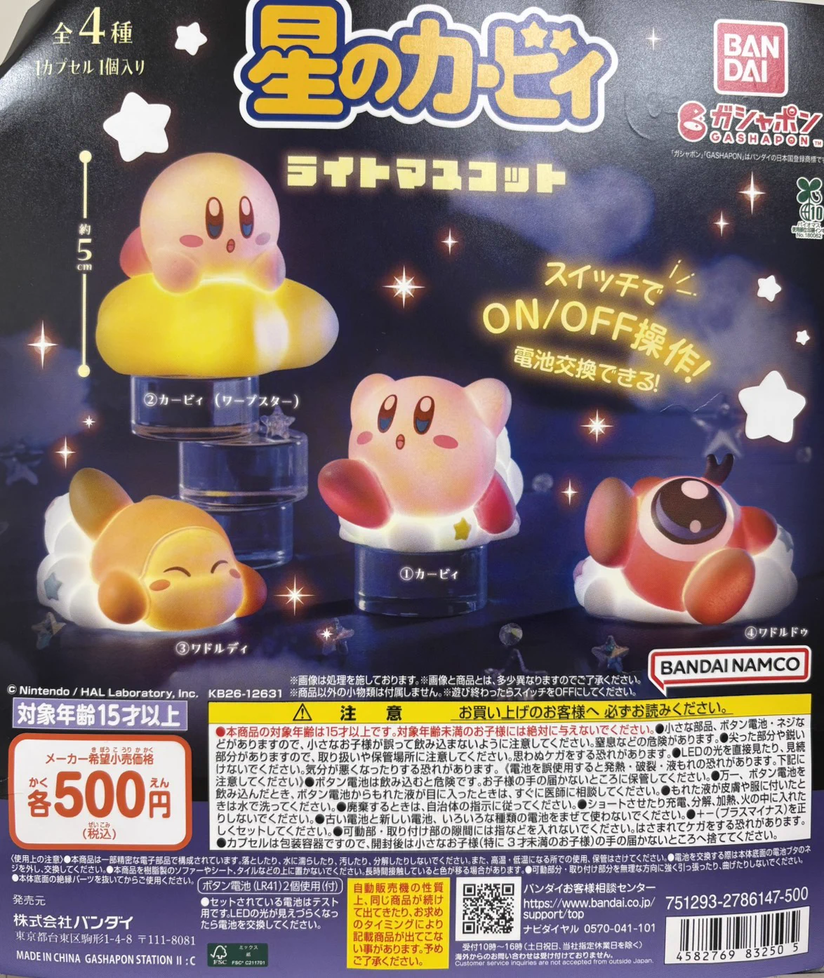 ガシャポンバンダイオフィシャルショップTSUTAYA大桑店 on X: 