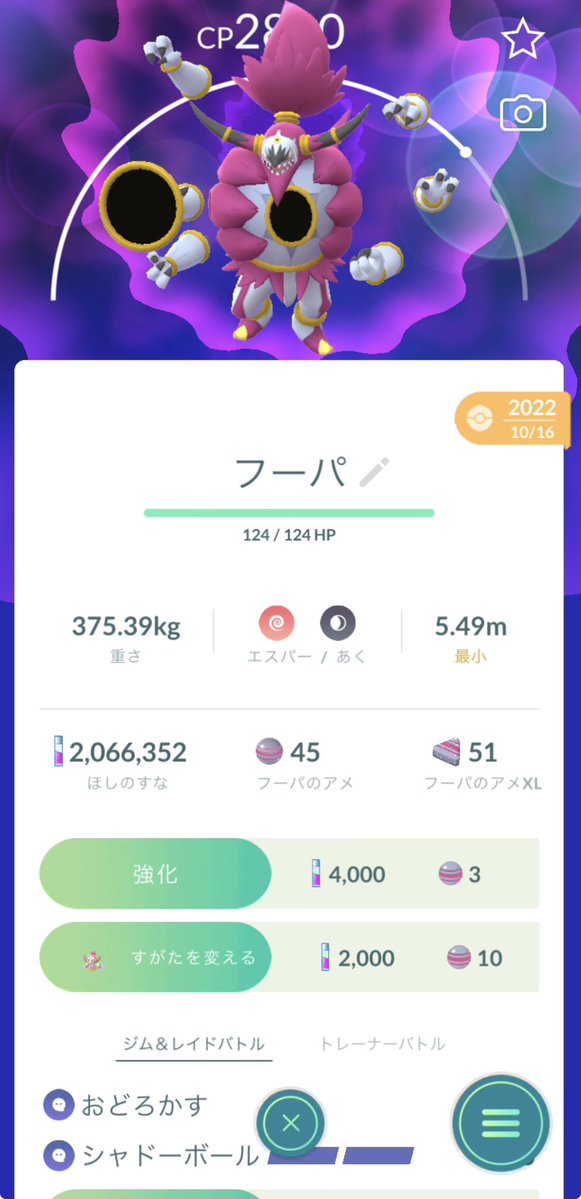 X_0008EL's tweet photo. 【出】
親名指定可能 GO産 フーパ

【求】
ご提案お願いいたします🙇‍♂️
条件の良い方と交換させていただきます

 #ポケモン交換 https://t.co/jV80rmvkCa