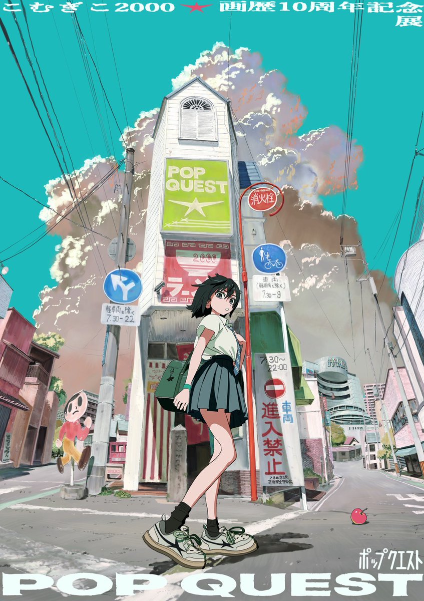 NEE_tensai's tweet photo. こむぎこ2000 画歴10年記念個展
「POP QUEST」にて
「コンティニュー」MV先行公開

2026.8.22(Sat)〜31(Mon)
at 原宿スペース

詳細
https://t.co/eyDA6DaDcw

#POP_QUEST
@komugiko_2000 https://t.co/0z9BAjuyx5