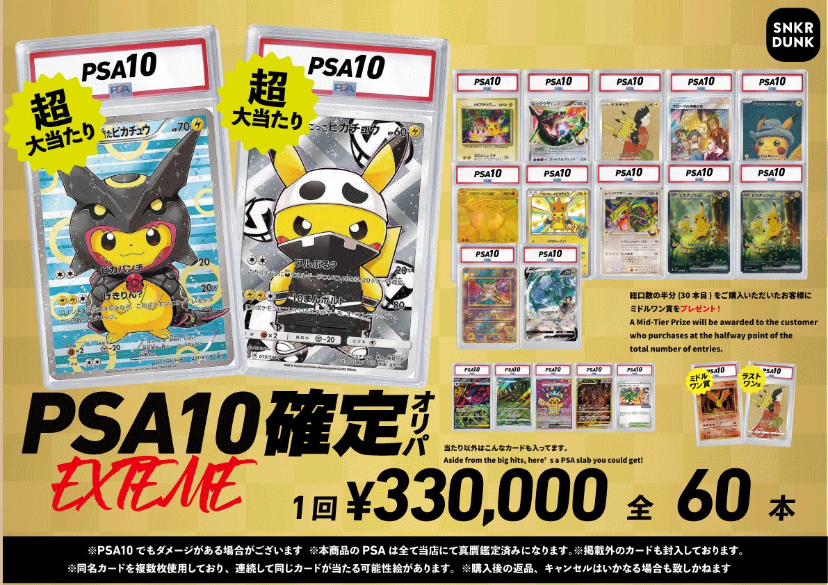 🔥#スニダントレカ秋葉原 オリパ販売情報🔥 🔮#ポケカ #PSA10 確定