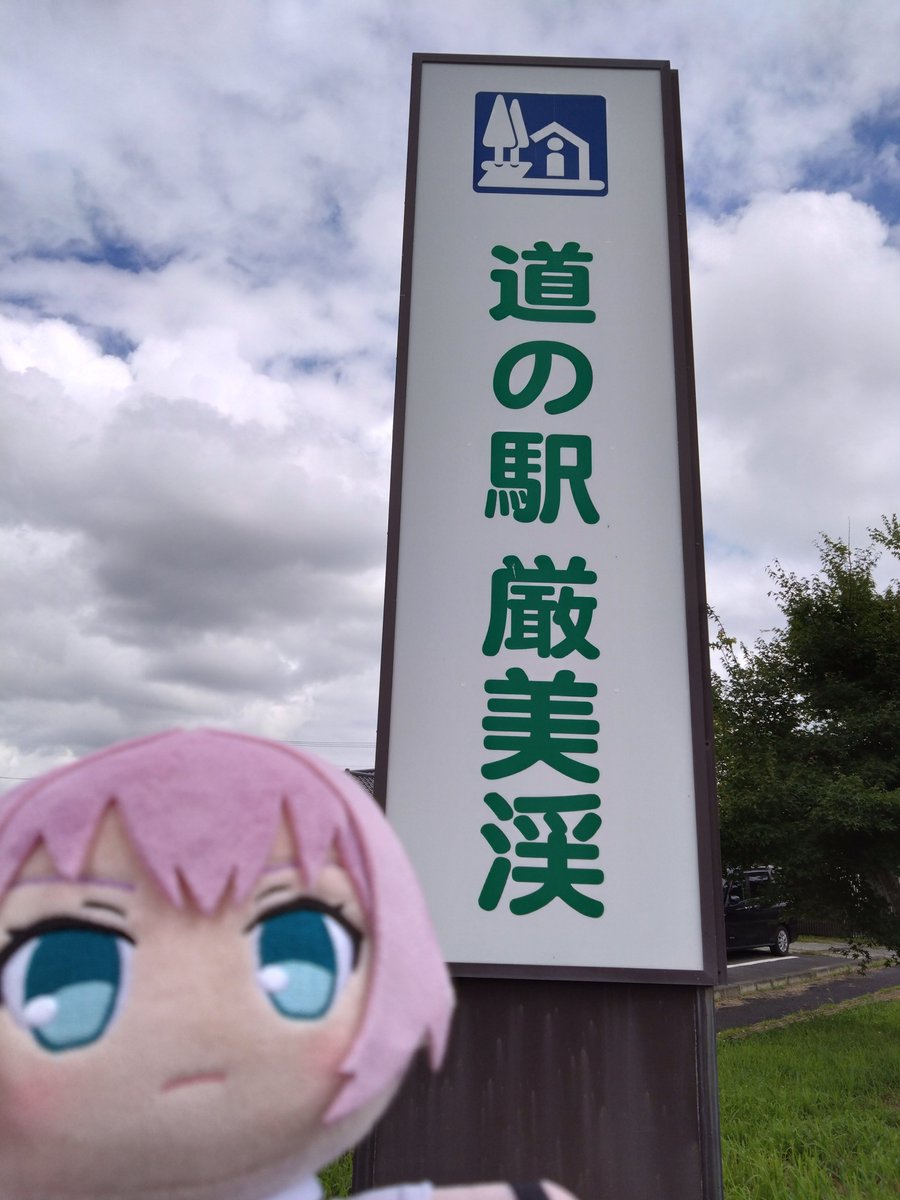 _Feng_Chu's tweet photo. 最終日は道の駅を寄れるだけ。
①あ•ら•伊達な道の駅
②路田里はなやま
③厳美渓 https://t.co/Q0Qw8vW8Ru