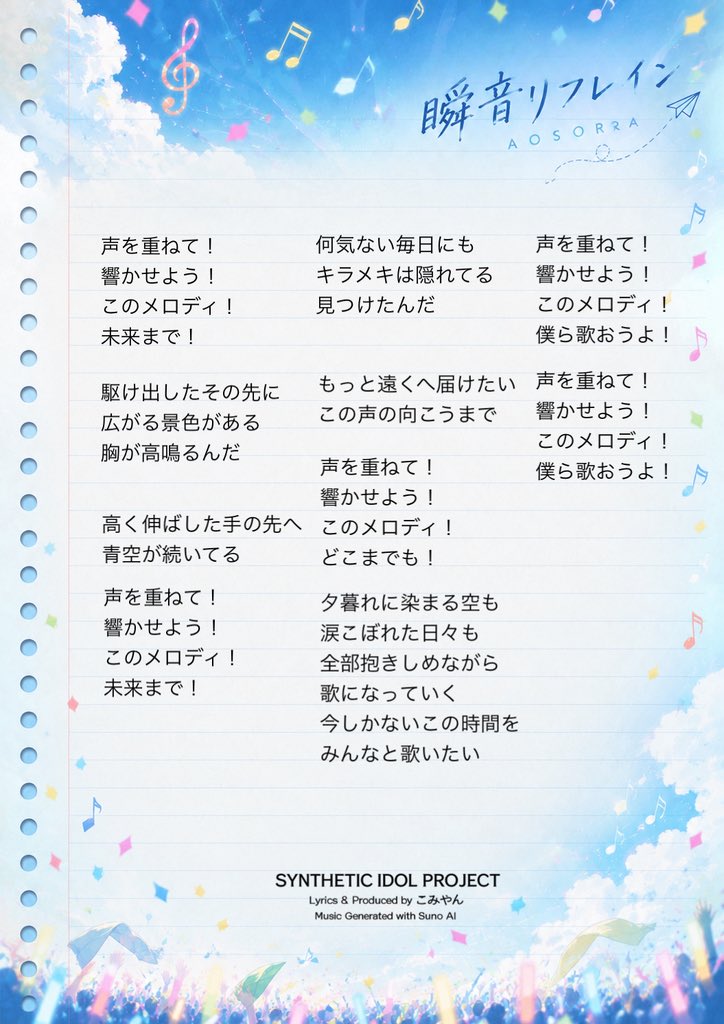 komiyan4th's tweet photo. SYNTHETIC IDOL PROJECT 

『瞬音リフレイン／青瞬ソラリア』

Lyrics &amp; Produced by こみやん
Music Generated with Suno AI

#青瞬ソラリア #アオソラ https://t.co/kv9wUFT4lh