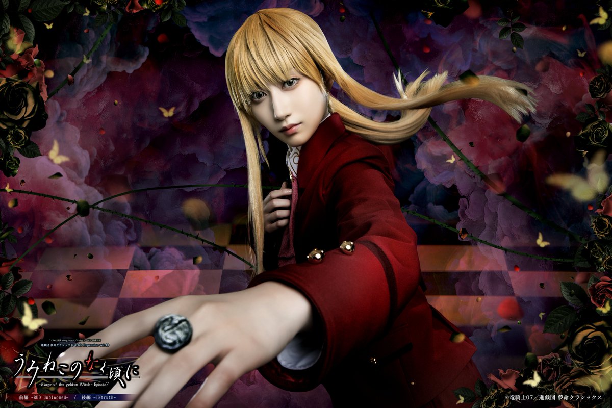 shingidan25's tweet photo. ♟•♞•━━━━
うみねこのなく頃に
~Stage of the golden Witch~Episode7
━━━━•♝•♛

お待たせいたしました。
本日から #うみステ キャラクタービジュアルを公開いたします！🦋

右代宮理御役/山本早恵
ウィラード・H・ライト役/橋本全一
クレル・ヴォーブ・ベルナルドゥス役/鈴木亜里紗

明日は誰が公開となるのか…🌹🫧
ご期待ください‧₊˚🔎 ✟・゜

日程
2026年9月19日（土）〜9月27日（日）

公演情報はこちら！
https://t.co/OGEyW5Tslo
