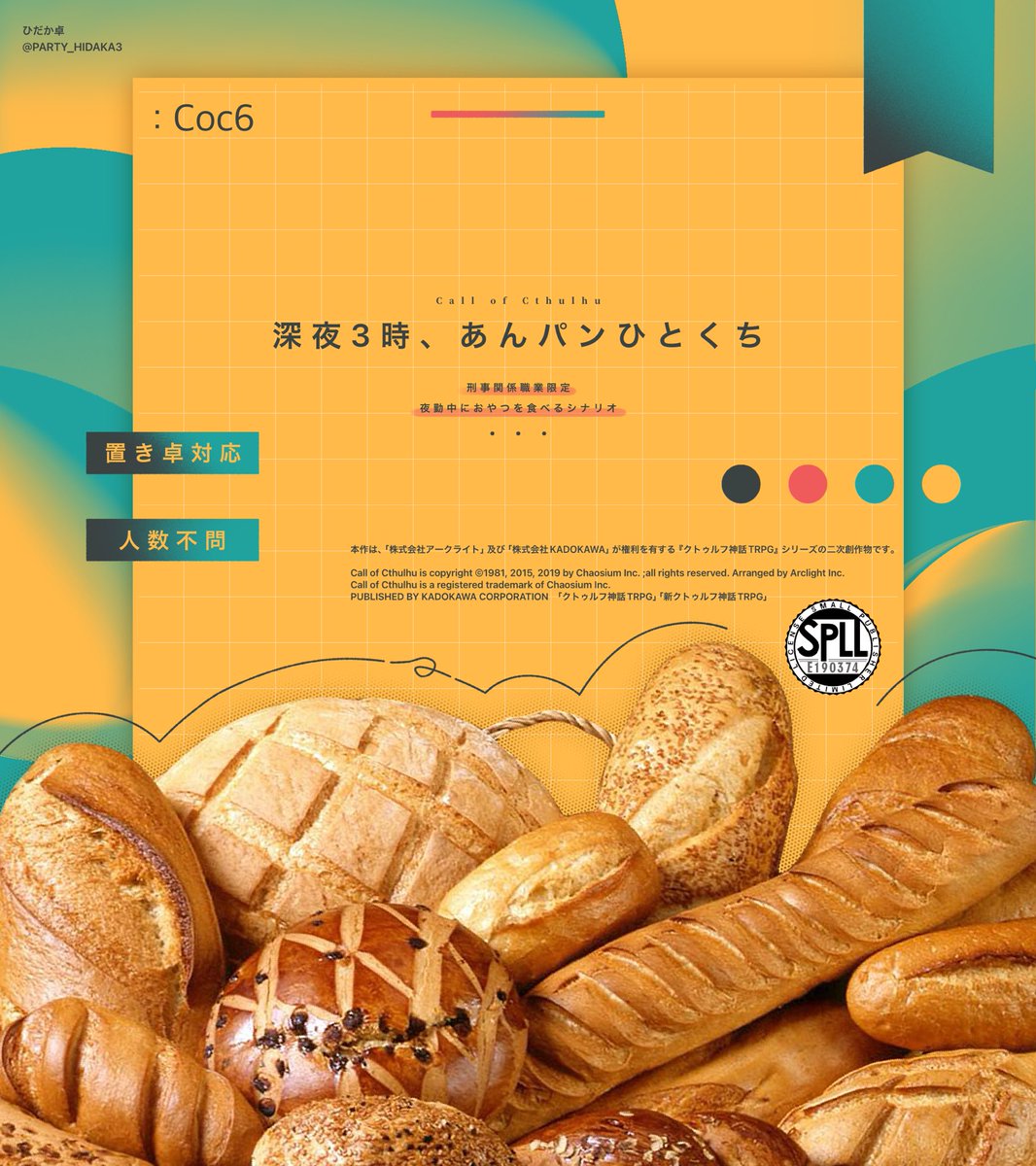 PARTY_HIDAKA3's tweet photo. 本文アップデート❕

クトゥルフ神話TRPG 6th
『 深夜3時、あんパンひとくち 』

🍞警察関係探索者限定
🥐置き卓！人数不問！
🥪自陣でわやわや！

置き卓について │
本シは、主に置き卓を想定して作られています。ボイセ/テキセにも対応可能

BOOTH │
https://t.co/oNAyb1ayQx

#ひだか卓 #booth_pm https://t.co/Dog6BuHcdD