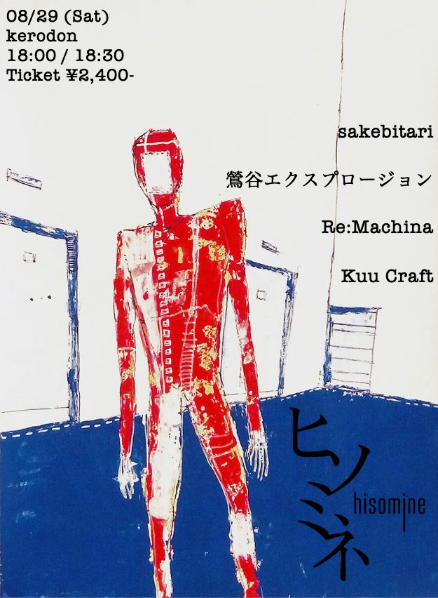 Re_Machina's tweet photo. 📢リマキナ！📢

夏を、終わらせましょう。

8.29 sat 宮原ヒソミネ "kerodon"
@hisomine 
9.12 thu 柴崎mod "Hammer of Dawn"
@shibasakimod https://t.co/ygfNOY9h7O