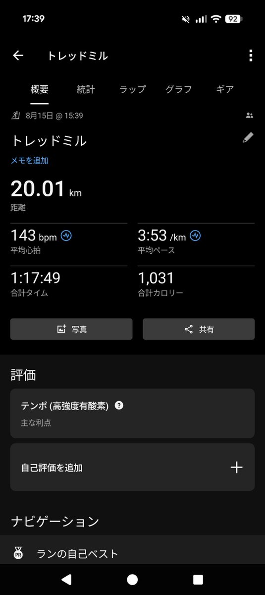 middlelongrun's tweet photo. 8月15日
ストレッチ兼動き作り
20kmjog 1:17'49位
200m流し
ストレッチ
4日間ハワイ島1秒たりとも走らず唯一やったことは1kmダラダラ妻と遊んで泳いだ程度。そのおかげか今日はラスト3km程度まで楽だった。またぼちぼち継続する https://t.co/IVsgGSgc0w