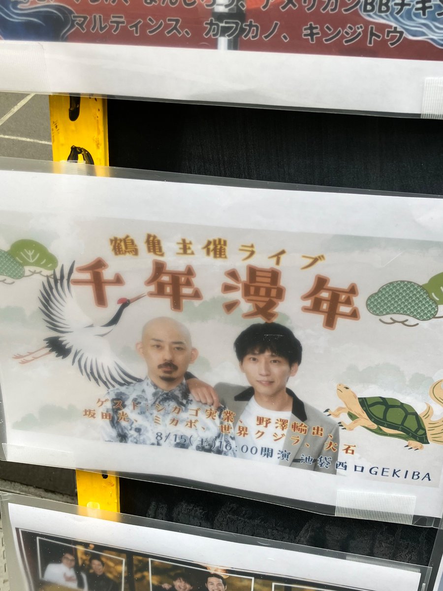 Ldemn7's tweet photo. 8/15 千年漫年8月！
2ヶ月ぶり嬉しい😭しかも売り切れた?!と思ってたけど行けた！舟生さんと古賀さんのMC大好き☺️鶴亀のカケラ面白かったな〜表現が鶴亀らしい！坂田光さんの漫談と古賀さん呼び出しかっこよかった〜ノザイシ初披露は細かいボケと回収の塩梅とテンポが良くてずっと笑ってられる！好き https://t.co/QAk2X6DUXl