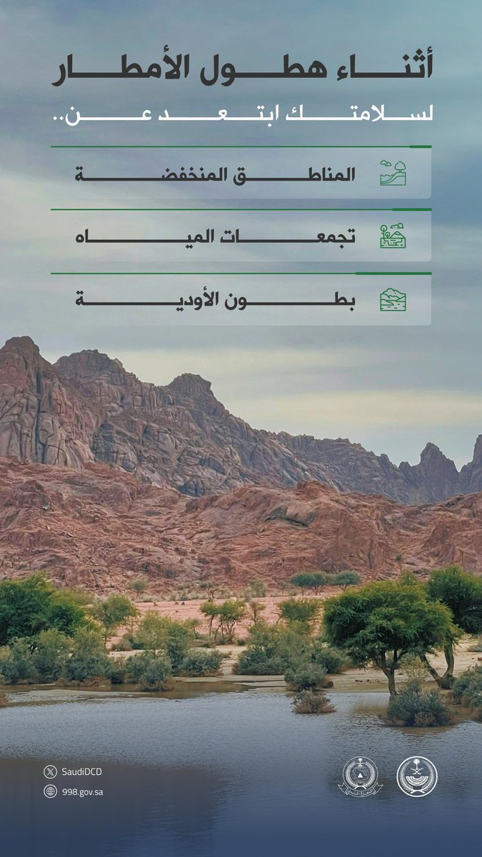 jazangov's tweet photo. #لسلامتك  💡

أثناء هطول الأمطار .. ابتعد عن المناطق المنخفضة وتجمعات المياه وبطون الأودية.
⬇️ https://t.co/wrWX5cYiY6