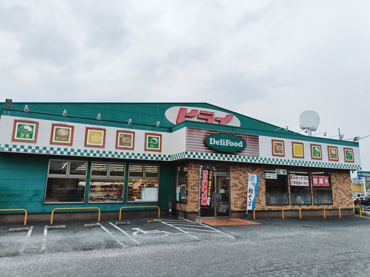 fuk_Shingu_bot's tweet photo. ヒライ新宮三代店、マジで閉店するのね😨

2026/8/23(日) 23時 閉店
これまでお世話になりました！

熊本地震で工場が被災したため、お惣菜など一部の商品が販売休止中。
ヒライ、頑張れー！ https://t.co/hSYYwLqoEf