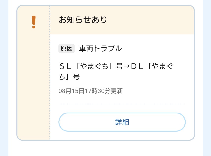 c0FpaILJPG7ipyC's tweet photo. 明日はDLやまぐち号になってしまいました… https://t.co/Ov8Vhtq60m