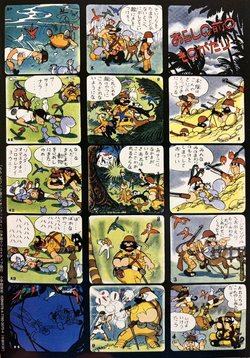 stargirl072208's tweet photo. 終戦記念日。
ちょっとだけ平和について考えます。

「あらしの前のものがたり」

終戦から１０年くらいに描かれた1ページの作品。
言葉はいりません。
兵隊たちのそばをずっと離れない動物たちの姿がすべてを語っているような気がします。
🥰
#手塚治虫 https://t.co/JhhxXvPVqh