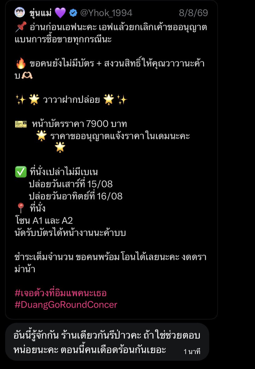 myli1y_'s tweet photo. ไทน์ไม่ได้รู้จักกับแอคนี้นะคะ และไ่ม่มีส่วนรู้เห็นใดใดเลยค่ะ แต่ยินดีช่วยวาวาหาบัตรเหมือนเดิมนะคะ และนี่ไทน์ถึงซีเรียสเรื่องแพทเทิร์นเพราะถ้าเกิดอะไรขึ้นผู้เสียหายจะเข้าใจผิดแบบนี้ ขอบคุณค่ะ 🙏🏻

#เจอด้วงที่อิมแพคนะเธอ
#DuangGoRoundConcert https://t.co/cs6dWwDh2c