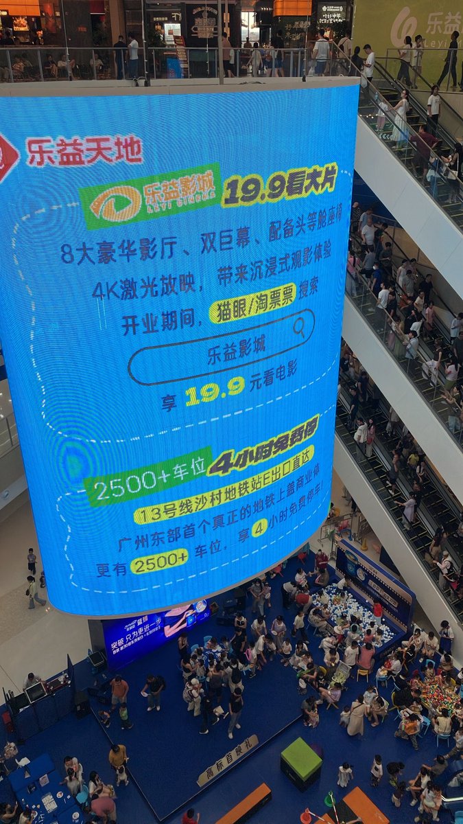 delessons169's tweet photo. 新塘又一家商业综合体营业：乐益天地，人真多 https://t.co/nIAEVAnKk1