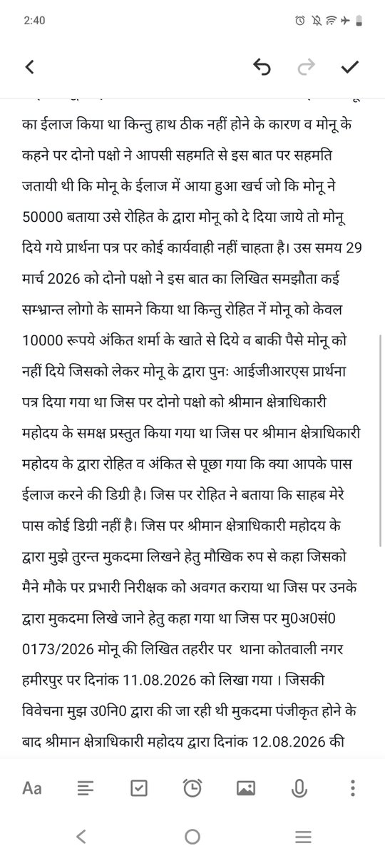 naveentrip8387's tweet photo. पूर्व में जिलाबदर रह चुके रोहित शर्मा की पत्नी द्वारा मुकदमें में अभियुक्त को विवेचक द्वारा राहत न देने पर अभियुक्त की पत्नी द्वारा झूठे आरोप लगाकर मुकदमा  विधायक के दबाव में कोतवाल द्वारा  पंजीकृत करवाया गया।  @CMOfficeUP @hamirpurpolice https://t.co/3zaOMWiLwq