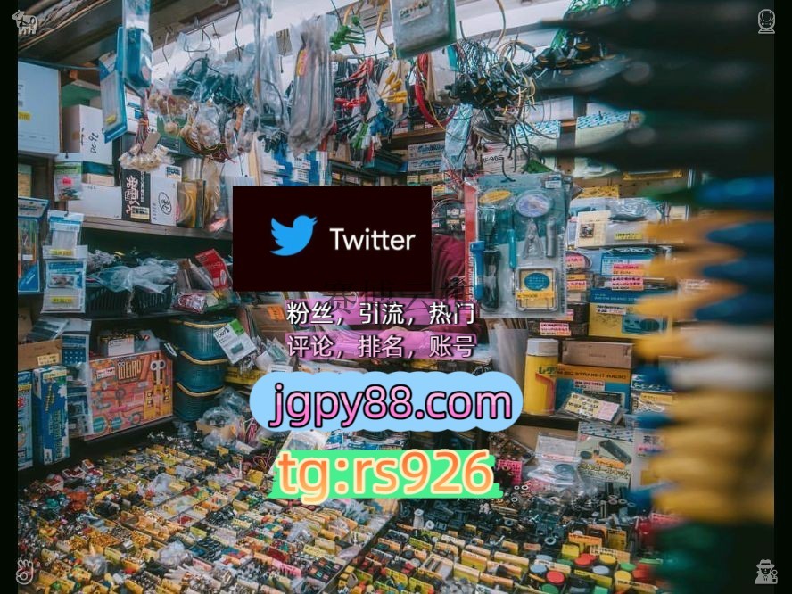 chihuaranger's tweet photo. Treasure time more than money.
点赞号海外获客🪐主人的任务🌱外😵facebook推广
热门号推特账号推特矩阵管理、营销自动化、内容运营武汉
多账号管理、批量发帖、内容同步关键词霸屏🧳熱門🌈权重号🌟推特老号🍄定時發推💐围690463自动脚本
粉丝号南昌代发成都   🐺客.服看→资.料
注册号instagra https://t.co/5uVt5rD4ja