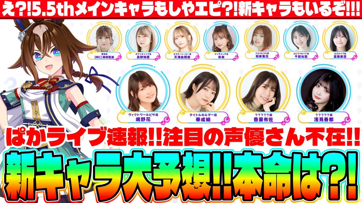 sakura777_uma's tweet photo. 新キャラで来るだろう競走馬の紹介してます★

【5.5th情報②】ぱかライブ速報!!まさかタクト実装しない?!桜の新キャラ予想ランキングも紹介!!　#ラーメンシナリオ　#ウマ娘 https://t.co/yZt6qekvIY via @YouTube https://t.co/G8eZB2iaPy