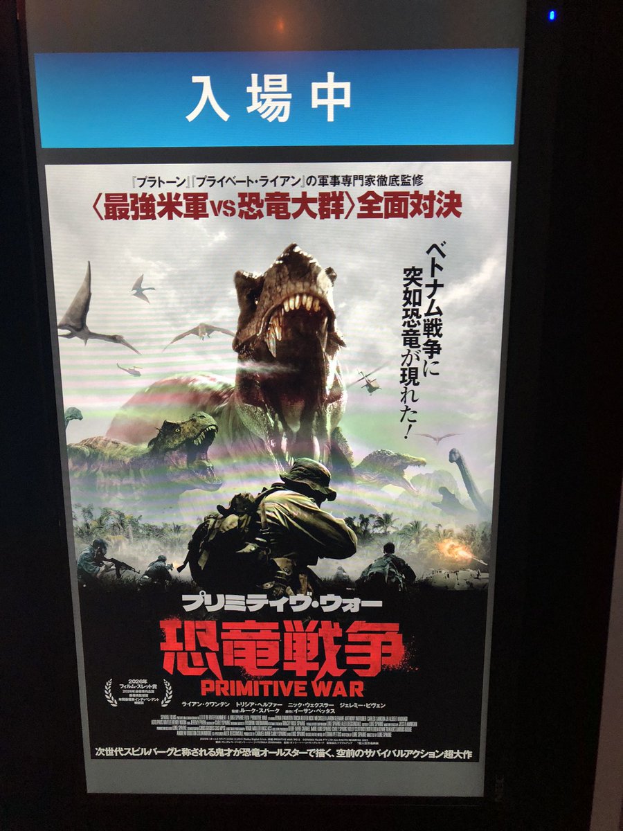 _naoki_mi's tweet photo. プリミティヴ・ウォー #恐竜戦争
#恐竜戦争で夏を迎え撃つ

設定はなんかフワッとしてる気がしなくもないですが文句ないだろってくらい恐竜たち出てくるし、今まではけっこう恐竜かっけぇって感じでしたがこの作品は恐竜おっかねぇって感じで震えて観てました
つまりおもしろかったということです https://t.co/pUmENz0zUr