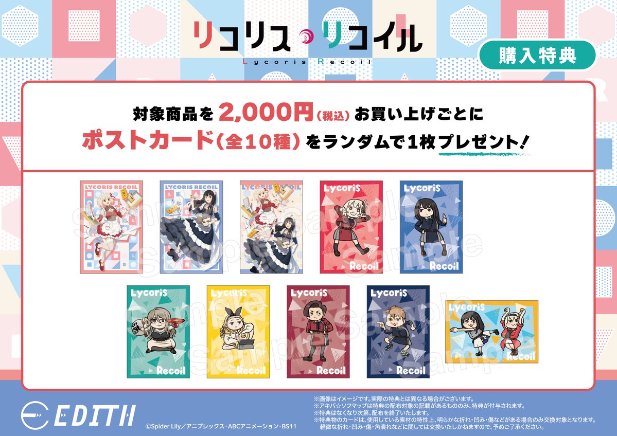 特典付き通販は本日終了！！ アニメガ×ソフマップ先行販売フェア TV