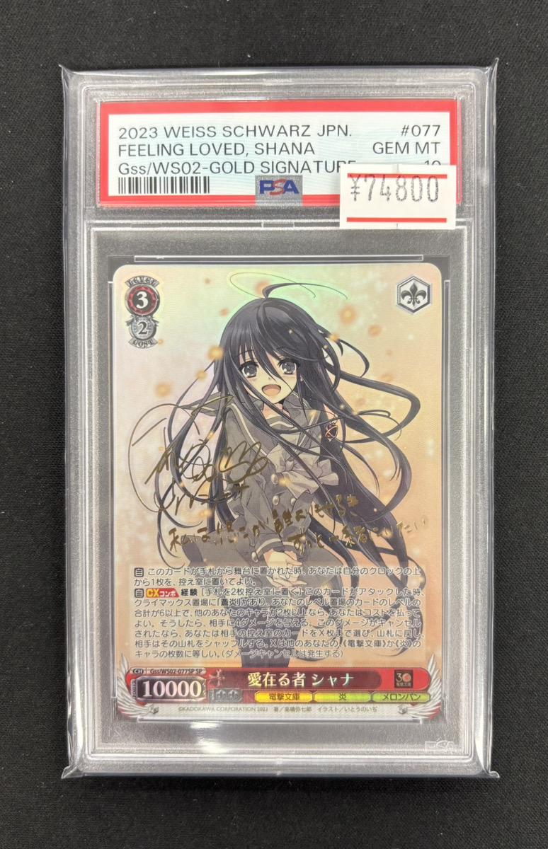 ヴァイスシュヴァルツ 入荷情報】 ✨PSA10 愛在る者 シャナ（SP