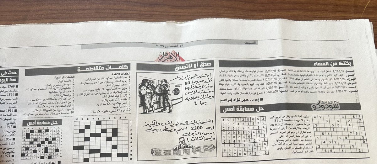 Almalik_Mina's tweet photo. حظك اليوم ولا سودكوا ولا كلمات متقاطعه ؟ https://t.co/ofKIgd1zd9