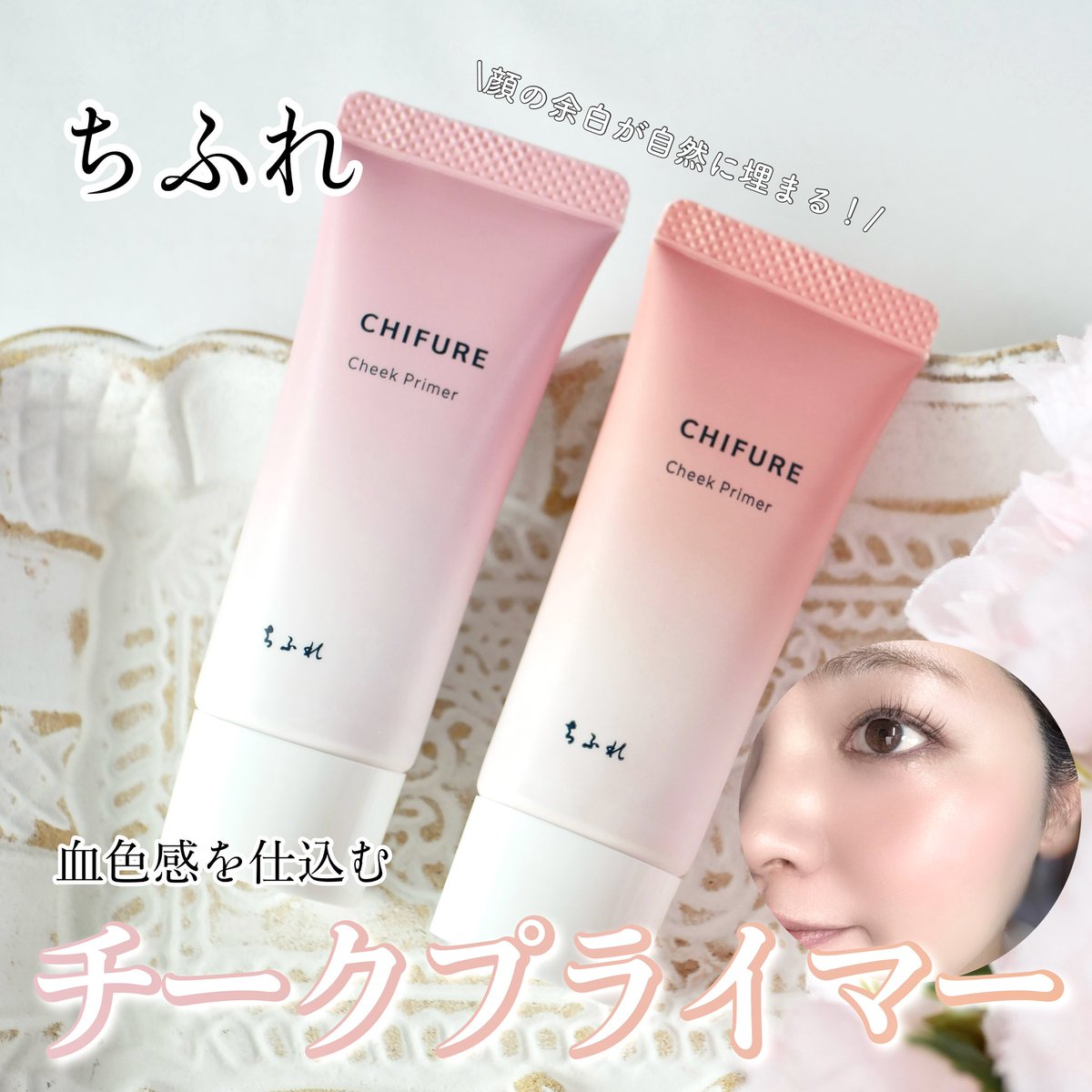 DOME47163189's tweet photo. マツキヨ・ココカラ限定なの…でもこれは買うべき‼️
顔の余白がなくなる、下地の上に使うチークプライマーが、コスパも仕上がりもやばいです✨
カラーも絶妙⤴︎🫶🏻イエベもブルベも嬉しい2色展開😘
それも毛穴をぼかしてくれるソフトフォーカスパウダー入ってるってよ💨夏も使えるリキッドチーク最高か
#ちふれ #チークプライマー @chifureofficial