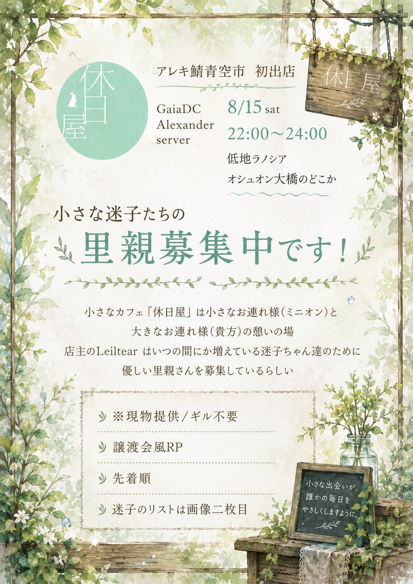ff14RP_leiltear's tweet photo. 「#アレキ鯖青空市 に初出店します〜！！！
どうぞよろしくお願いします🌿
どうか素敵なご縁がありますように✨」

(譲渡会風RPです☺️
現物支給/ギル不要) https://t.co/BdJkORcUSX
