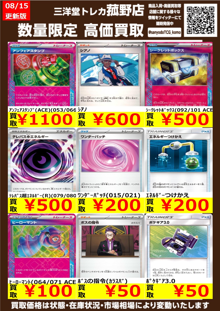 ポケカ】 数量限定！高価買取更新しました！！ どしどしお持ち込み