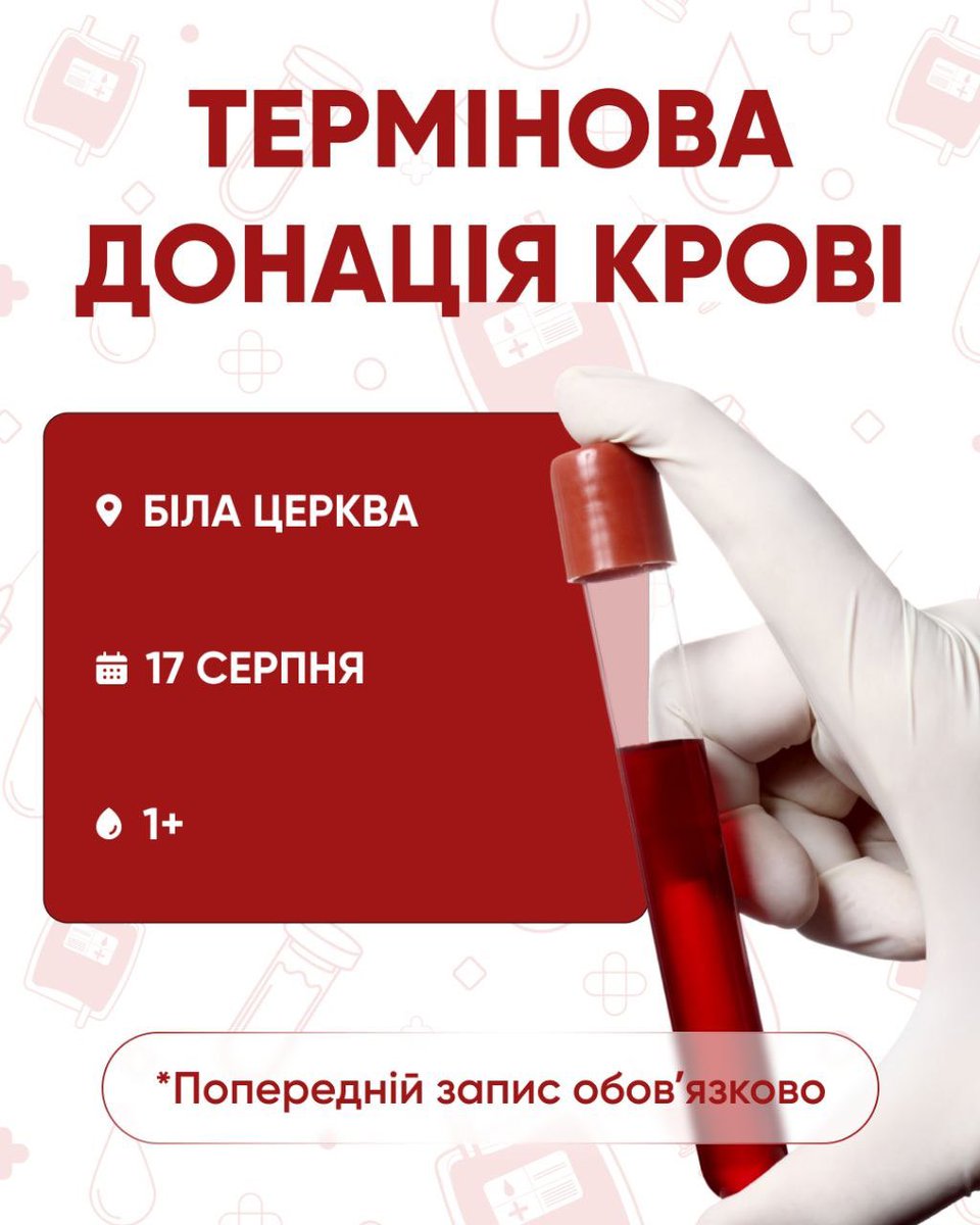 tsivilna's tweet photo. БІЛА ЦЕРКВА ‼️

на 17.08 потрібні донори 1+ групи крові 🩸 для ветерана ||| Армійського Корпусу 

якщо маєте можливість здати кров - напишіть сюди: https://t.co/DbKDBsaLVh
якщо не маєте можливості - поширте, будь ласка https://t.co/lz46oRoRDH