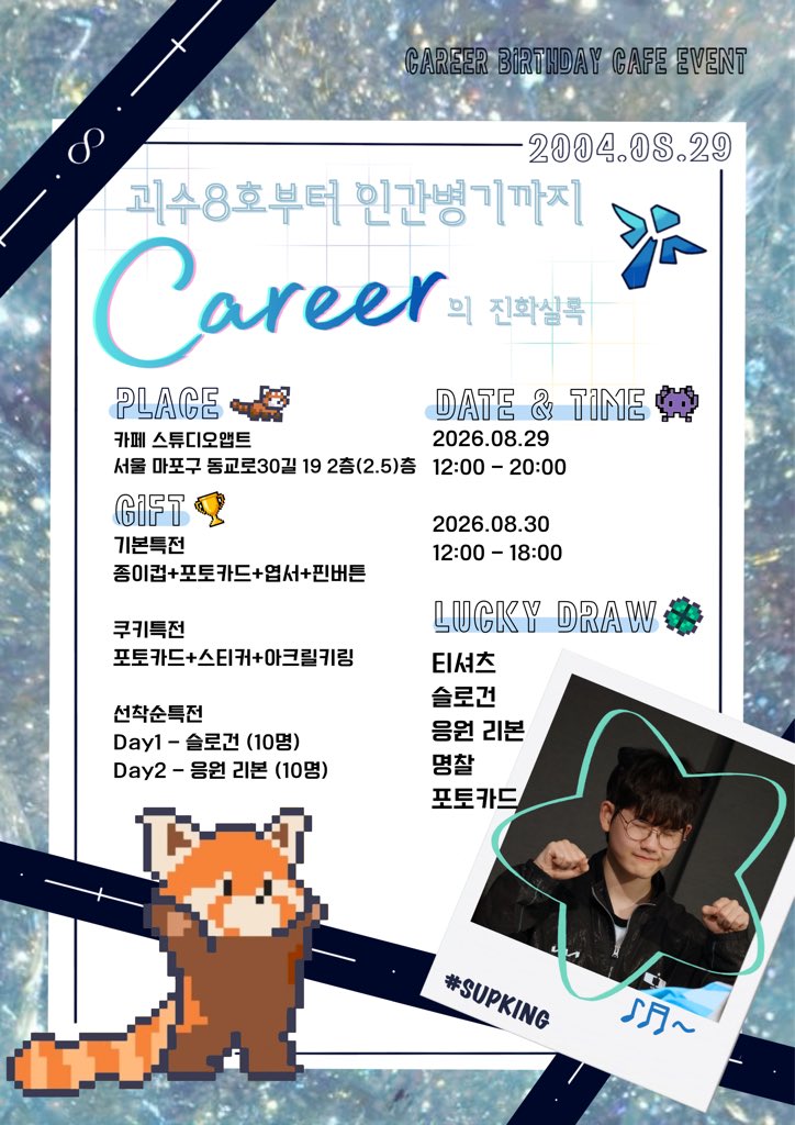 ForMyCareer_'s tweet photo. ·̩͙ ★ ·̩͙ °･.｡* • ฅ՞•ﻌ•՞ฅ • *｡.･° ·̩͙ ★ ·̩͙

괴수8호부터 인간병기까지 
Career의 진화실록

★2026.8.29-30
★12:00-20:00 (sun. -18:00)
★카페 스튜디오앱트

#커리어 #Career #딮기_커리어
#HAPPY_CAREER_DAY
#커리어의_진화실록

RT 추첨 한분께 생카특전 풀세트를 드립니다!! https://t.co/8WPeM4ymcX