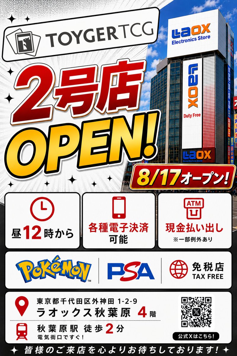 TOYGER_TCG2's tweet photo. 🎉TOYGER TCG 2号店OPEN記念🎉

🎁プレゼントキャンペーン🎁

蒼空ストリーム🐉
イーブイヒーローズ💐

を抽選で各1名様にプレゼント‼

応募方法は
／
@TOYGER_TCG2のフォロー
この投稿をリポスト
＼

今後は買取情報も掲載‼️ポストを要チェック😎
皆様のリポスト、ご来店お待ちしております‼️ https://t.co/UMoe8tsyBb