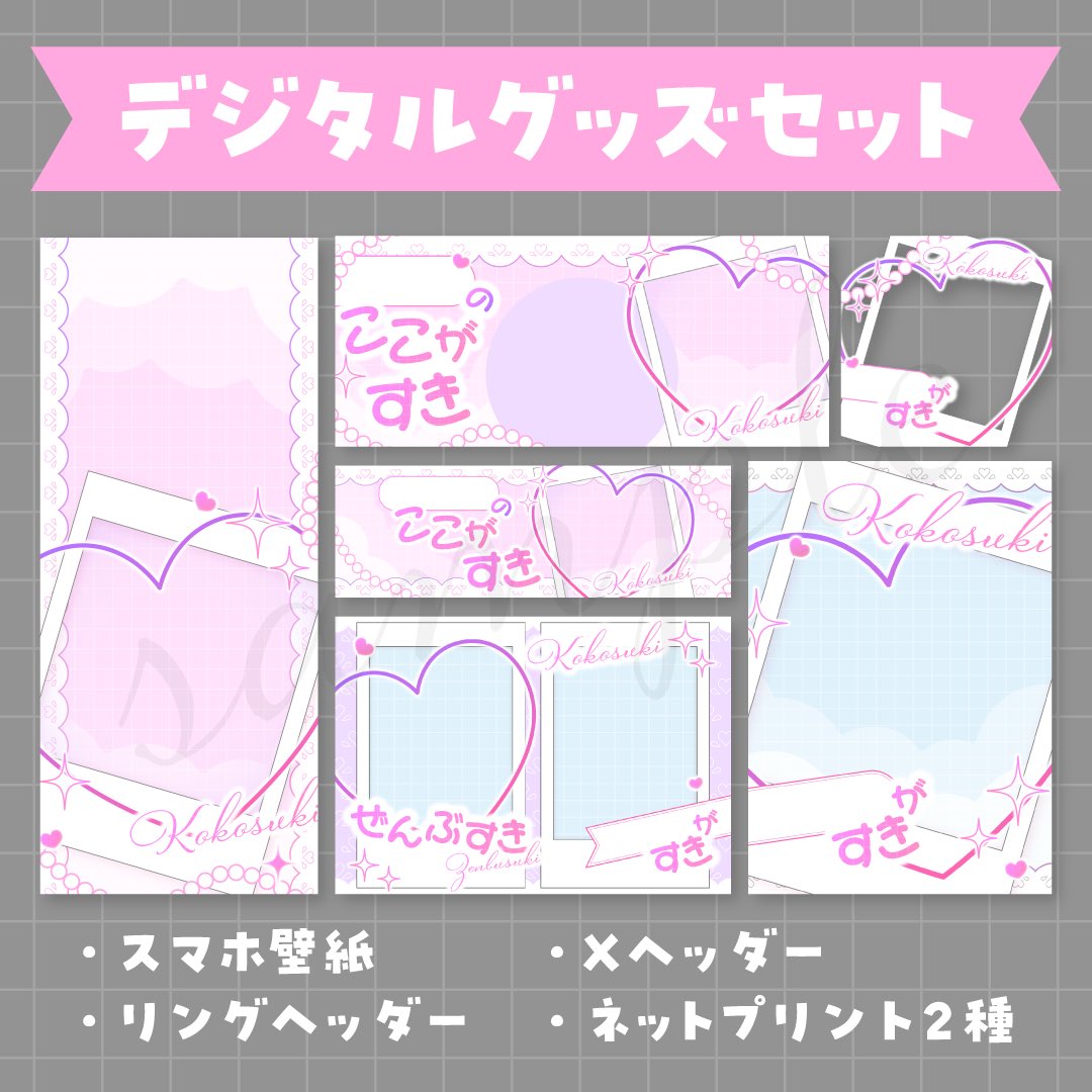 okomemochi56's tweet photo. ／
デジタルグッズ素材セット︎💕︎
＼

「ここすき」ギフトをイメージしたデジタルグッズ素材セットです！
これひとつで6種類制作できます✨️

＼詳細はBOOTHから／
🔗 https://t.co/UqLk87BJ6v

 #IRIAM素材 https://t.co/eknLuAyuHR