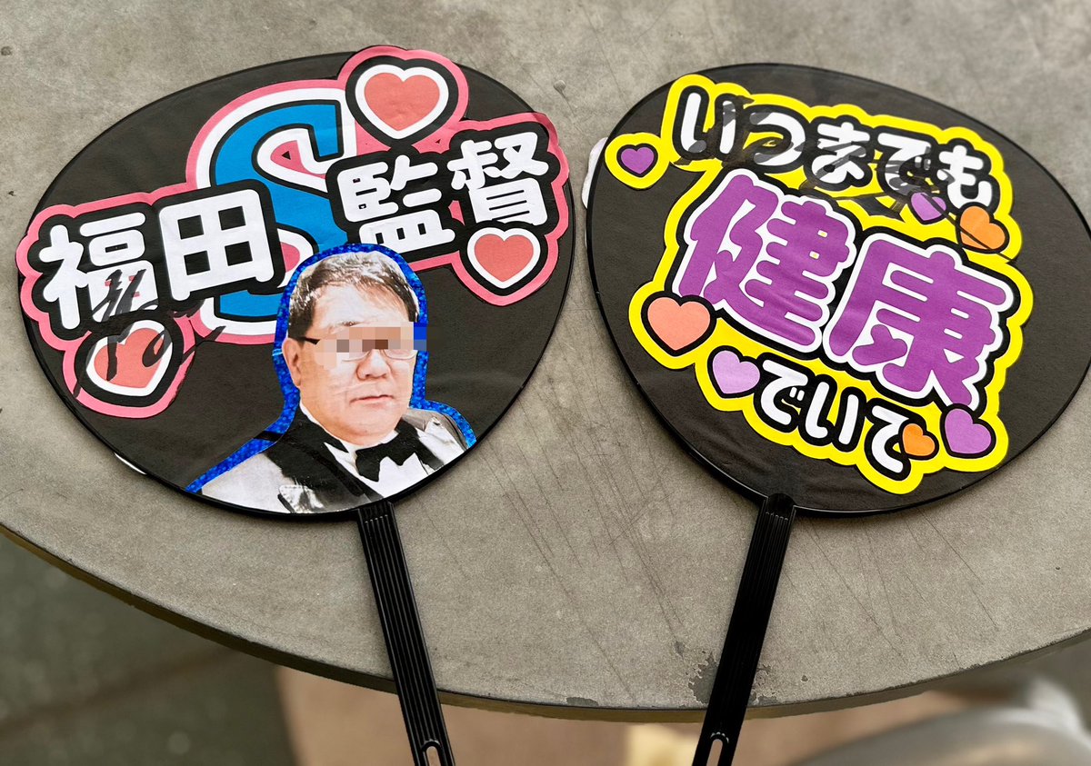 chanmamemam's tweet photo. ふざけたうちわを作ってHondaのトークイベントにお邪魔したら、福田監督にファンサどころかサインを頂いてしまいました！
※肖像権に配慮して一部モザイクを入れています　作る時点で配慮しろ

福田監督ありがとう、応援してます、サイバーフォーミュラもSEEDもあるけどマジで末永く健康であって……… https://t.co/98z9qJZUqw