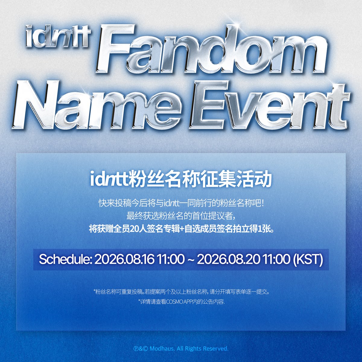idntt_cosmo's tweet photo. idntt 
Fandom Name Event

idntt와 앞으로 함께할 팬덤명을 제안해 주세요! 
최종 선정된 팬덤명의 최초 제안자에게는 20인 사인 앨범 + 당첨자 희망 멤버 사인 폴라로이드를 증정합니다.

*자세한 내용은 COSMO 공지사항을 확인해주세요!
🔗 https://t.co/vQWxtLQUdH

#idntt #아이덴티티 https://t.co/drUlXzQEgL