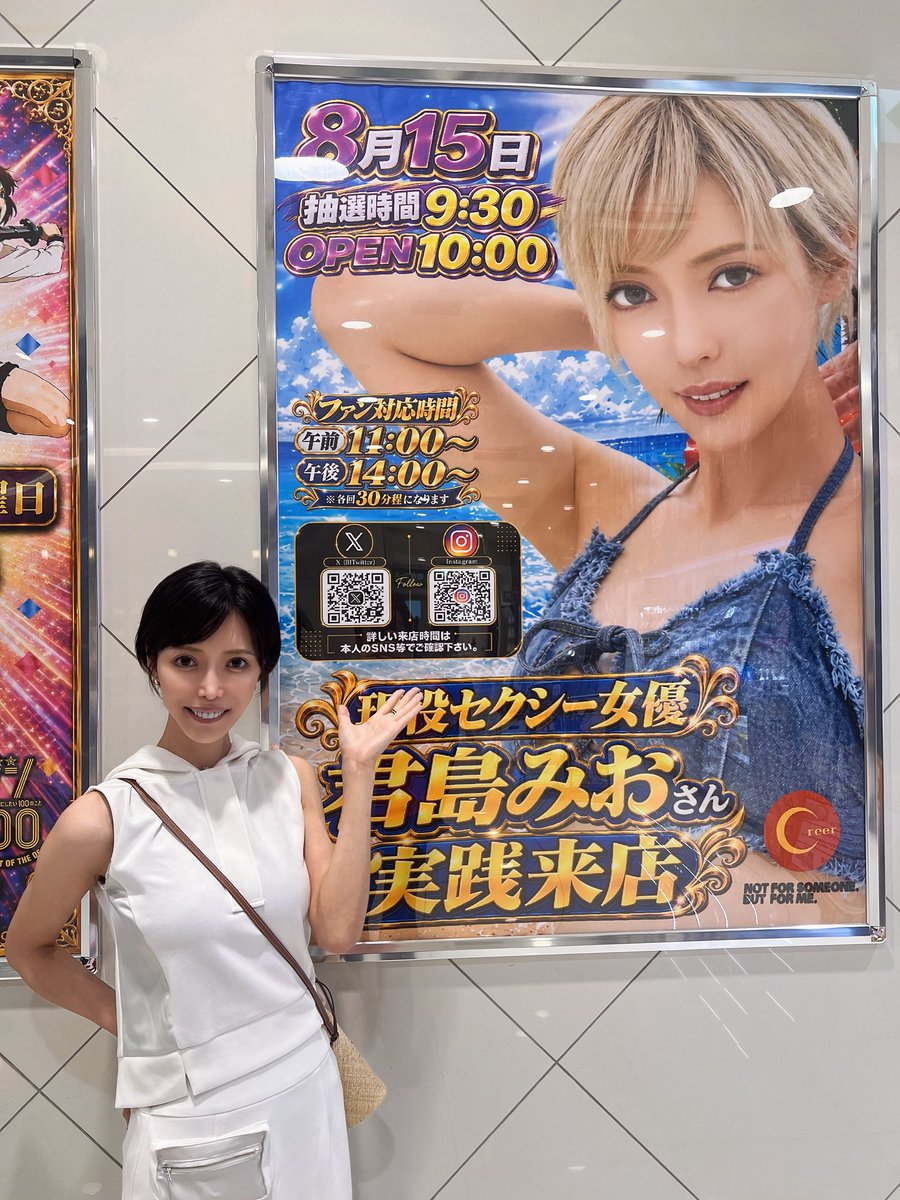 君島みお