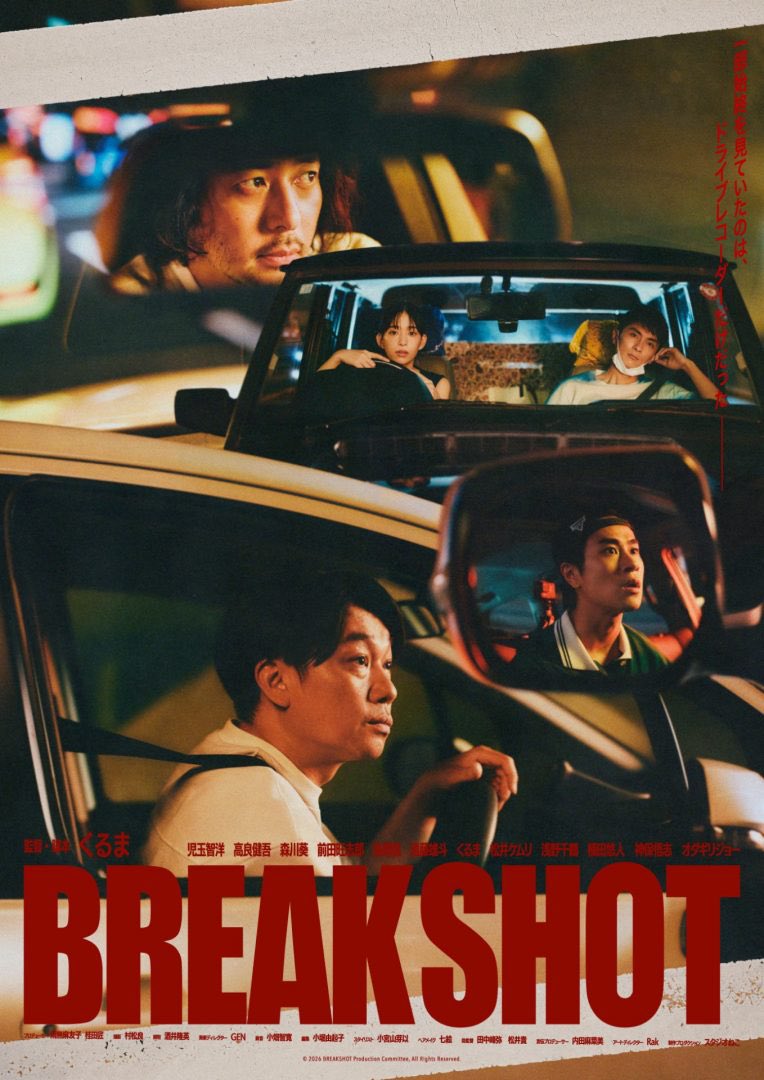 uplink_kyoto's tweet photo. ᐟ／
アップリンク京都にて8/15（土）
『#BREAKSHOT 』
舞台挨拶終了いたしました🚗🎱
ᐠ＼

ご来場いただいたみなさまありがとうございました！

#くるま（監督・脚本・出演）さん、#雨無麻友子（プロデューサー）さん、ご登壇いただきありがとうございました！

——————————————————————
お二人の楽しいトークに、会場も終始笑いに包まれたひとときとなりました
こんなに笑いの起こる舞台挨拶は、スタッフも初めてでした😂

くるまさん初監督作品ならではの撮影現場や制作の裏側はもちろん、これからの監督としての活動の展望、好きな映画までたっぷりと！
お笑い芸人ならではの視点で語られる映画トークも新鮮でした🎤✨
——————————————————————

グッズの販売もしています！ぜひチェックしてみてください！

🔻明日以降の上映スケジュールはこちら🔻
https://t.co/JiippfZ10X