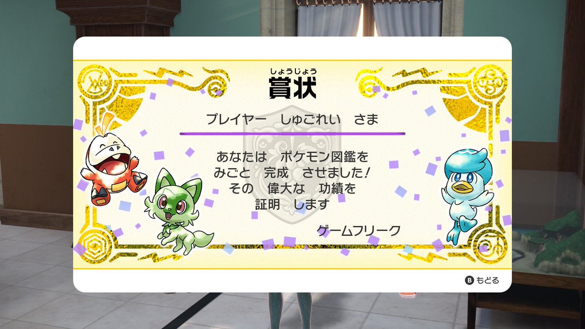 shugorei_BA's tweet photo. ポケモン4人旅見ながらパルデア図鑑完成できました
SVやったことなかったからいい機会でした https://t.co/SMfqfJVXI9