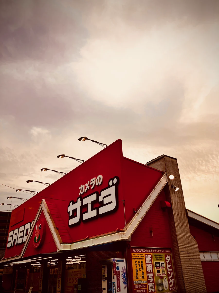 カメラのサエダ福山沖野上店 on X: 