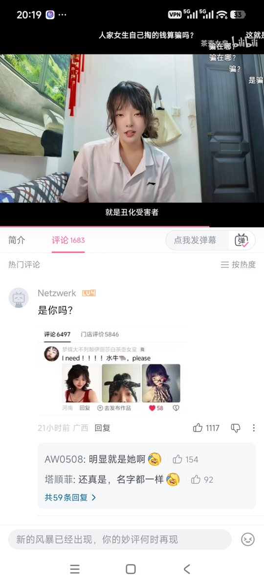 bigjusir's tweet photo. b站up主“茶壶女皇”替在王水牛评论区里面那些求水牛赐名的小仙女做辩解，说是bro在刻意引导舆论，把反媚外的话题转移到对女性的打压。

结果被评论区的网友拿出她特别想要水牛赐名的截图打脸：
我在水牛tv看见过你 https://t.co/GlBRL9dFQ1
