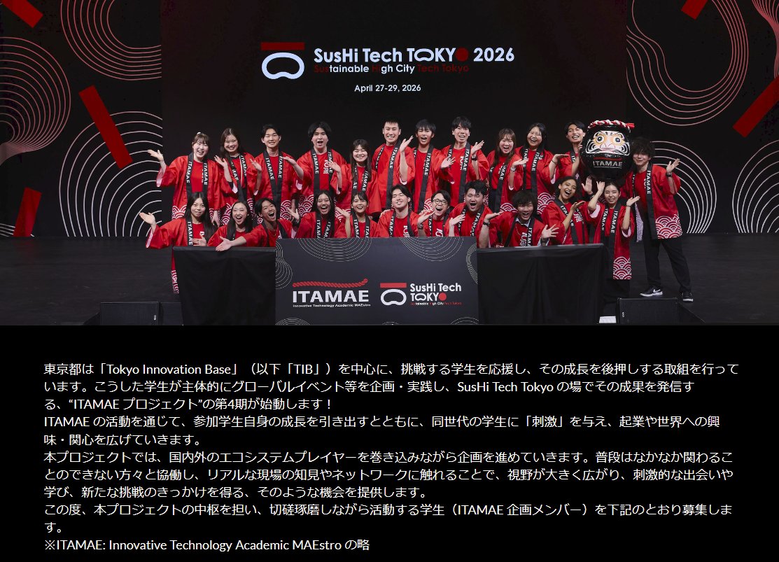 kikkakeportal's tweet photo. SusHi Tech Tokyoに関わろう！ITAMAE 4期企画メンバー募集🗼🍣

・アジア最大級のイノベーションカンファレンス「SusHi Tech Tokyo」の企画メンバー
・志高い同世代メンバーと出会える
・北欧派遣チャンスもあり

締切ギリギリですが、大学生・院生はぜひ応募を！

期限：8/15
詳細：リプ欄参照👇 https://t.co/zLShDuDjl7