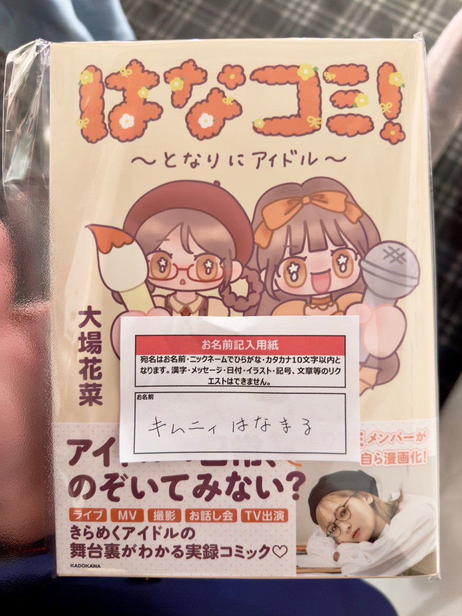 せっかくなので、 2周目はちょっと違うニックネームに💮 #はなコミ