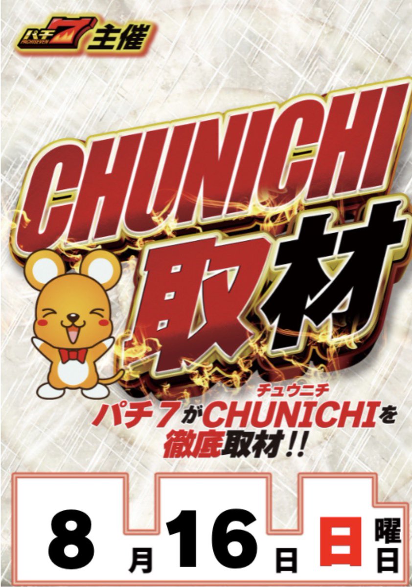 ちー様⭐専用ページ 📢明日のお知らせ📢 明日8/16(日) #中日ホール竹谷店 さまにて