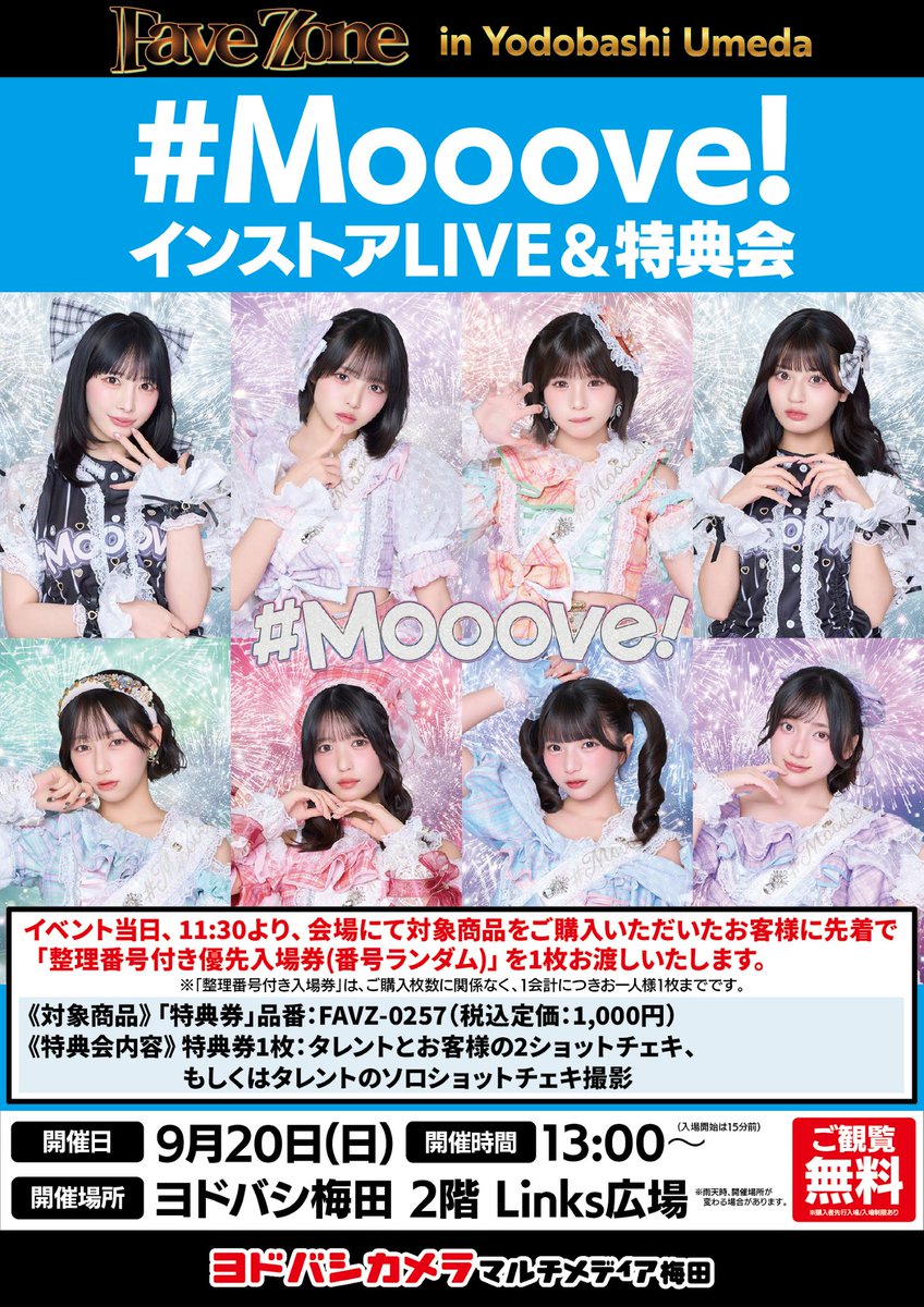 Mooove! インストアLIVE』 2026/09/20（日） START 13：00（優先入場12