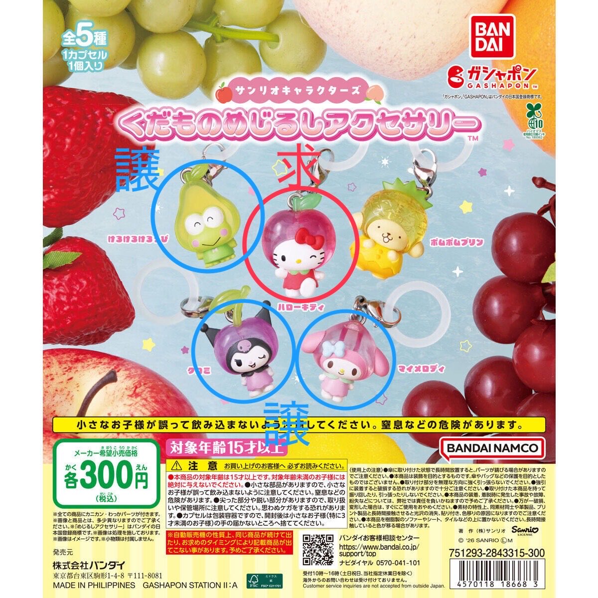 milk___36's tweet photo. 【交換】
サンリオ くだもの　めじるし　ガチャガチャ　

譲:🔴画像1 .2 くだもの クロミ マイメロ けろけろけろっぴ　solid cool マイメロ

求:🔵画像1.2.3 くだもの キティsolid cool キティ ツムツム　プーさん　エイリアン

大阪手渡しまたは郵送希望です。
お気軽にお声掛けください🙇‍♀️💞 https://t.co/hscIhmIOpm
