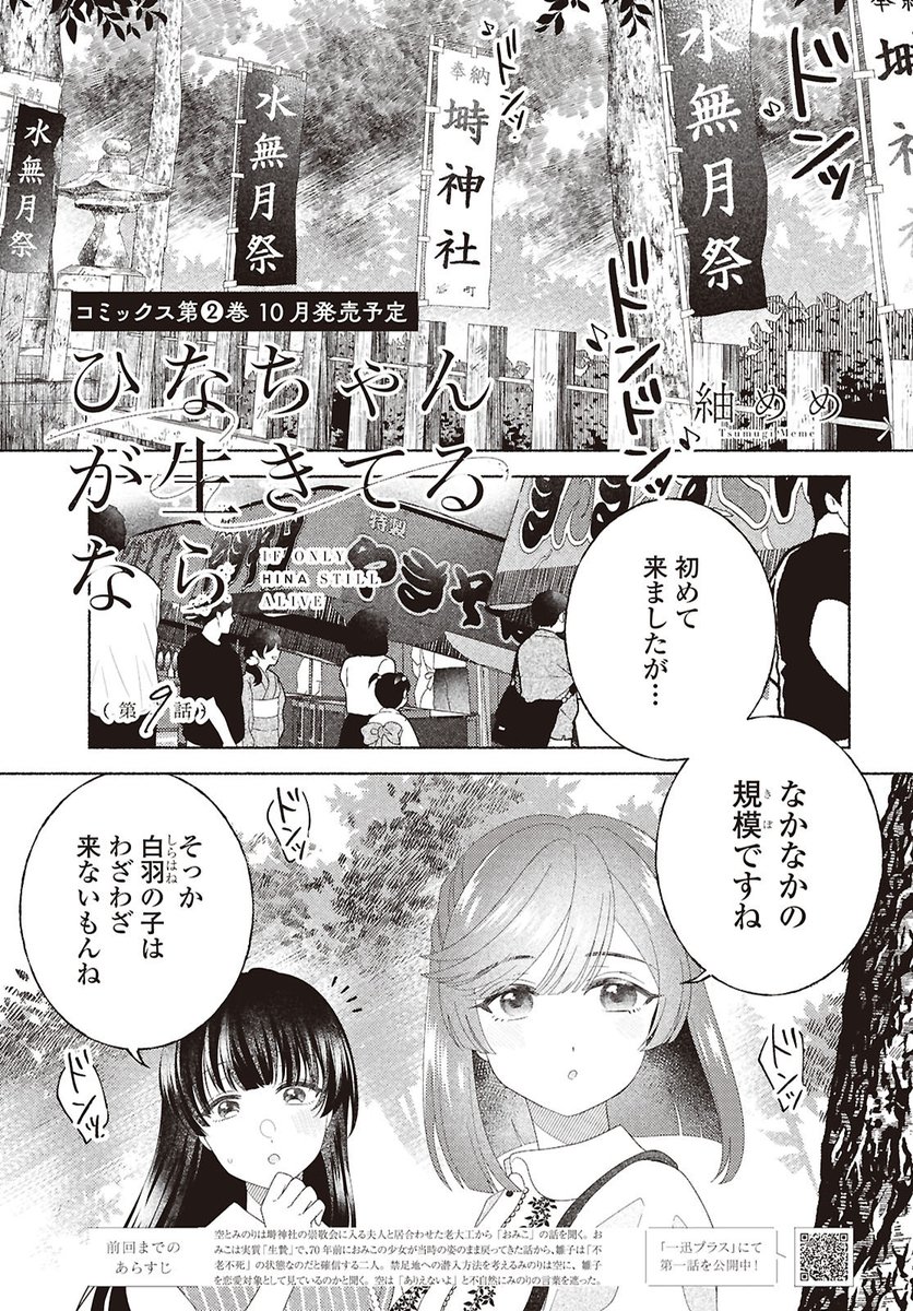0mememe1's tweet photo. 8月18日発売のコミック百合姫10月号に『ひなちゃんが生きてるなら』第9話が掲載されます。よろしくお願いします🏮

 #ひなちゃんが生きてるなら https://t.co/ruYVlwlv20