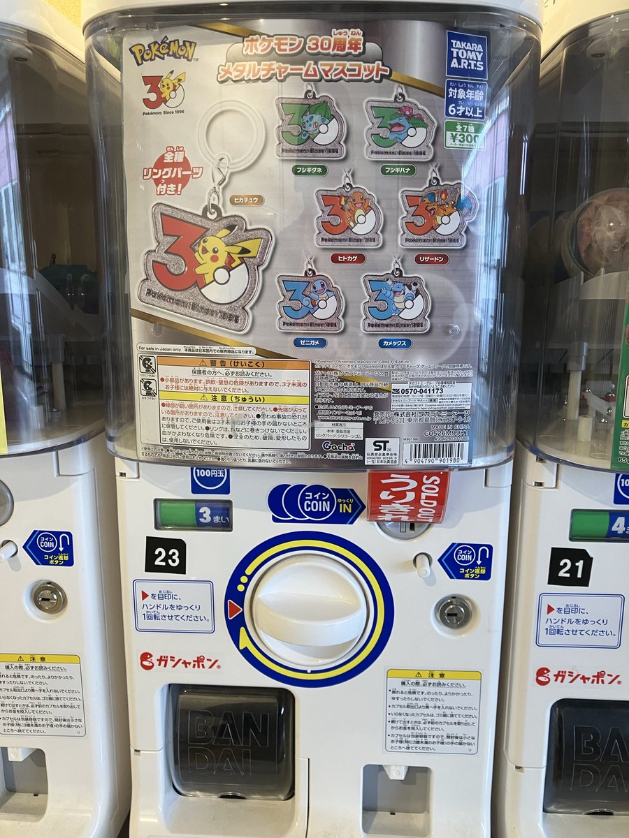 kanon6426's tweet photo. やっと出会えた！
でも中身入ってるのに、うりきれって…（ ;  ; ）

お金入れても回らなかったし、お金返ってくるし…1回でも良いから回したかった😢 https://t.co/mqs1tZpBAj