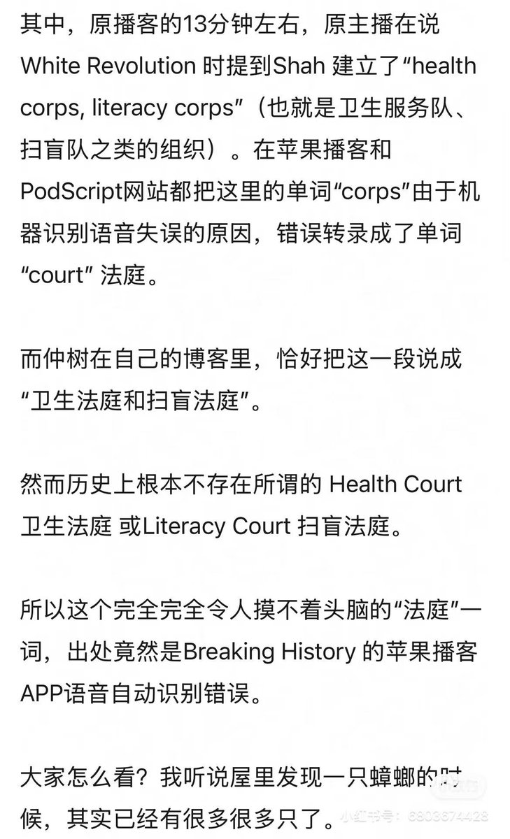 zhutiantian's tweet photo. 1、仲树的播客，有时候会听一听，其实她播客里有时候是自己内化的东西用自己的话表达，有时候明显是搬运了别人的东西，声音表情上区分还蛮明显的，听得出来的……2、但是这个「扫盲法庭」明显不对，她竟然都不查一查…… https://t.co/ImYU1KnVHM