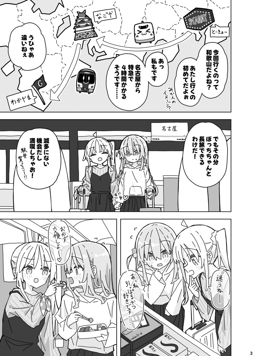 kai3700's tweet photo. ぼ虹旅行デート譚(1/3) https://t.co/vxo26Sfl0w