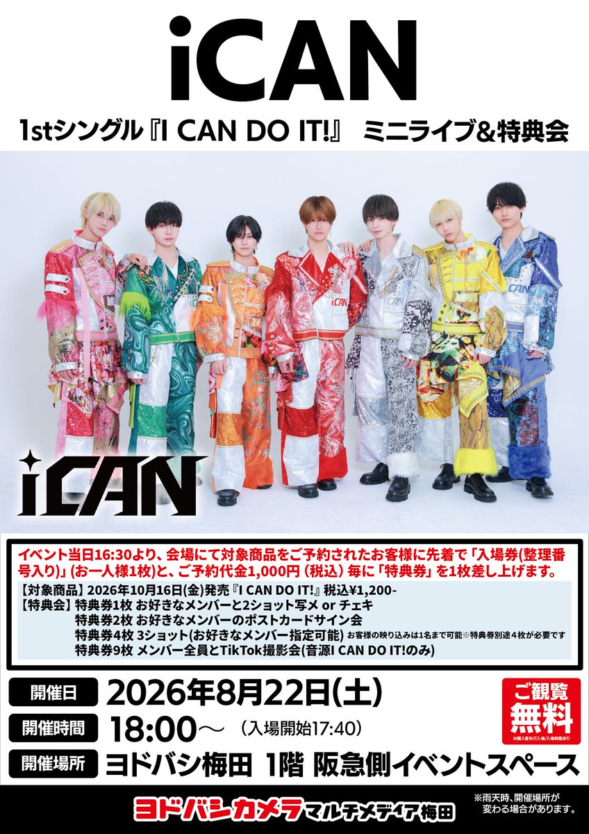ヨドバシ梅田イベント情報 ／ 8/22（土）iCAN によるミニライブ＆特典