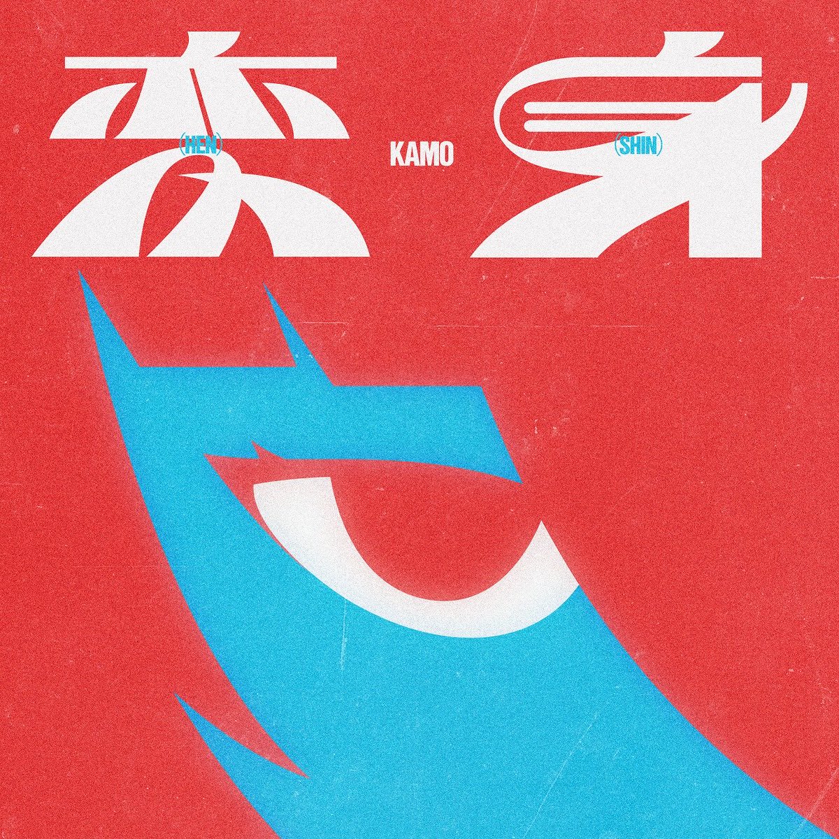 KAMO_3pband's tweet photo. ✨リリース情報解禁✨

───────────

　2026.9.2 0:00

New Digital Single

　　　「変身」

　　配信決定！

─────────

「好みの顔とか声とか服とかに　
　今すぐ変身できないか」 https://t.co/55On0GojdJ