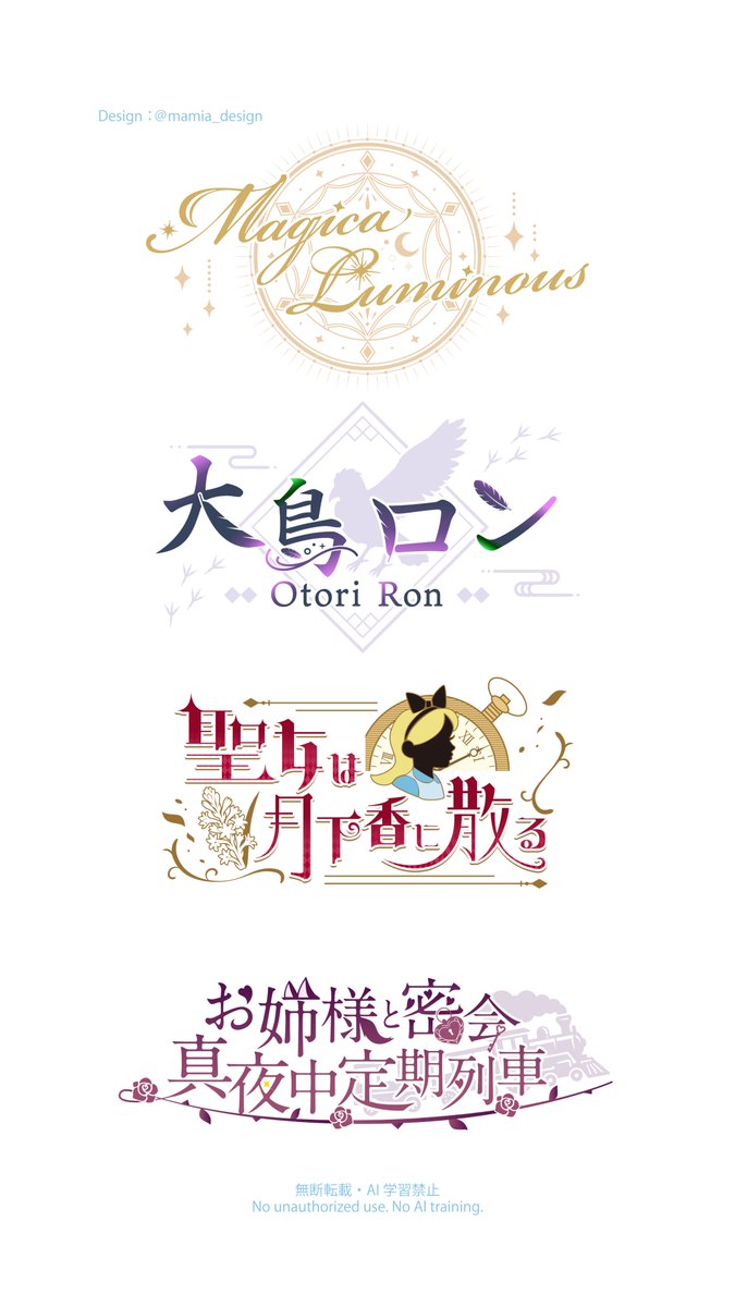 mamia_design's tweet photo. #お盆休みはフォロワーさんが増えるらしい
ライバーさんのネームロゴや企画ロゴから、同人サークルロゴ、イベントロゴ、グッズロゴなど色々なジャンル系統のロゴを作ってます✨ https://t.co/1eAWLcVrmT
